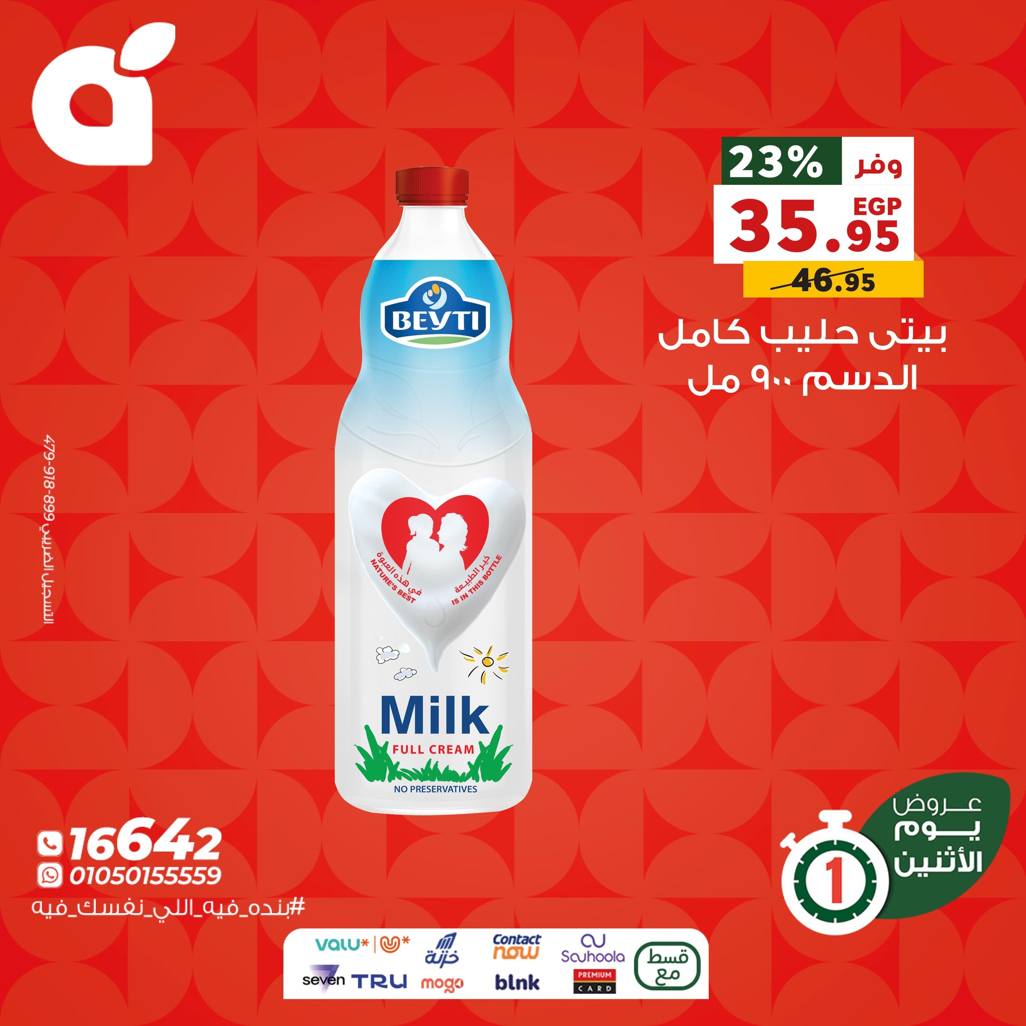 panda offers from 7dec to 2dec 2025 عروض بنده من 7 ديسمبر حتى 2 ديسمبر 2025 صفحة رقم 6